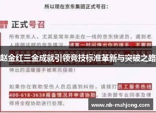 赵金红三金成就引领竞技标准革新与突破之路 赵金红三金成就引领竞技标准革新与突破之路