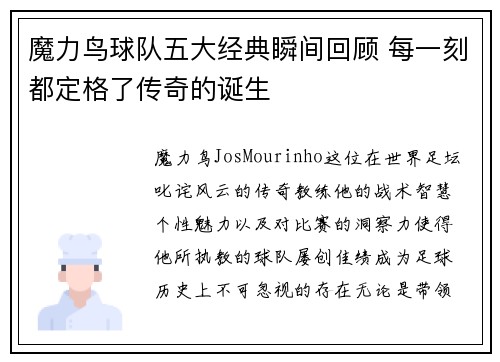 魔力鸟球队五大经典瞬间回顾 每一刻都定格了传奇的诞生 魔力鸟球队五大经典瞬间回顾 每一刻都定格了传奇的诞生
