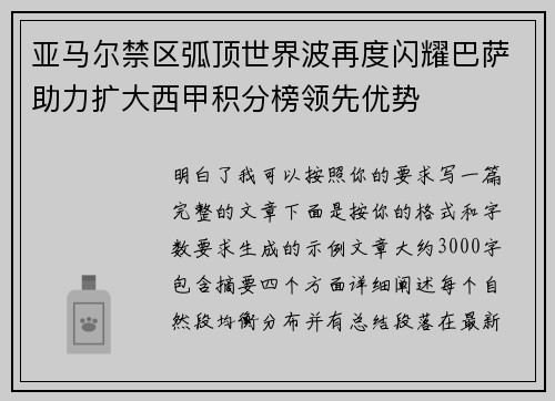 亚马尔禁区弧顶世界波再度闪耀巴萨助力扩大西甲积分榜领先优势 亚马尔禁区弧顶世界波再度闪耀巴萨助力扩大西甲积分榜领先优势