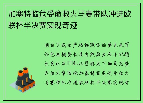加塞特临危受命救火马赛带队冲进欧联杯半决赛实现奇迹 加塞特临危受命救火马赛带队冲进欧联杯半决赛实现奇迹